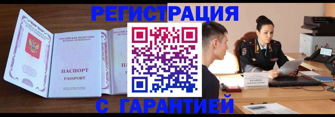 прописка штамп в Башкортостане