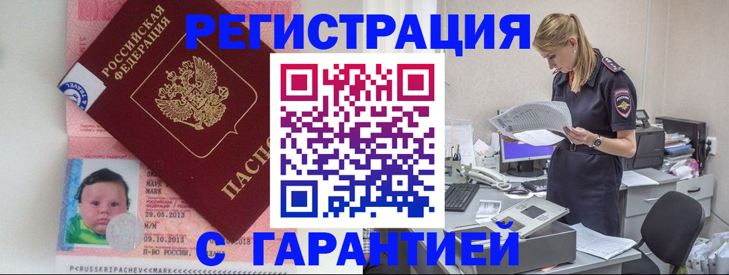 прописка регистрация в Башкортостане