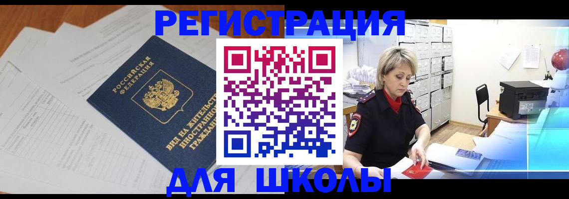 прописка для военкомата в Башкортостане